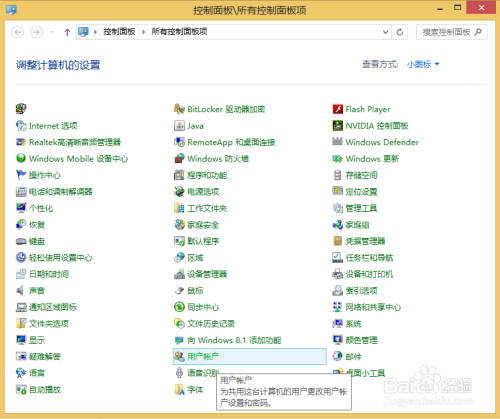 Win8/8.1如何关闭UAC用户账户控制禁用提示