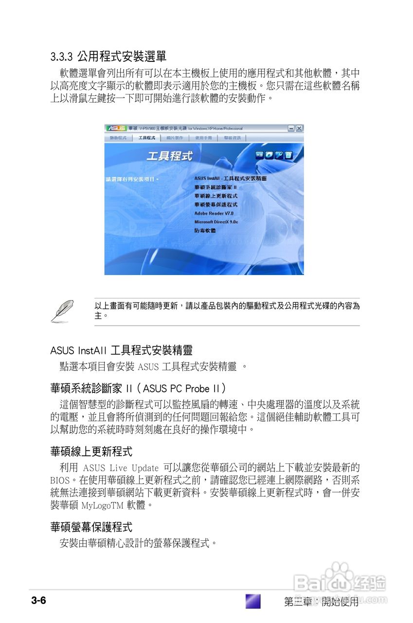 华硕V2-PE1电脑使用手册:[4]