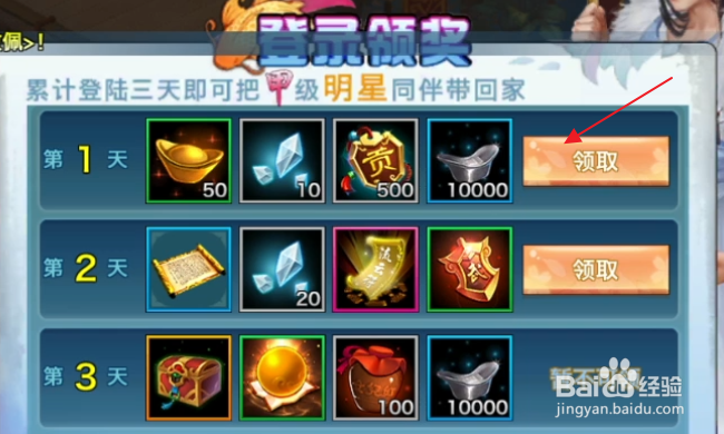 新剑侠情缘手游怎样领取签到及登录奖励