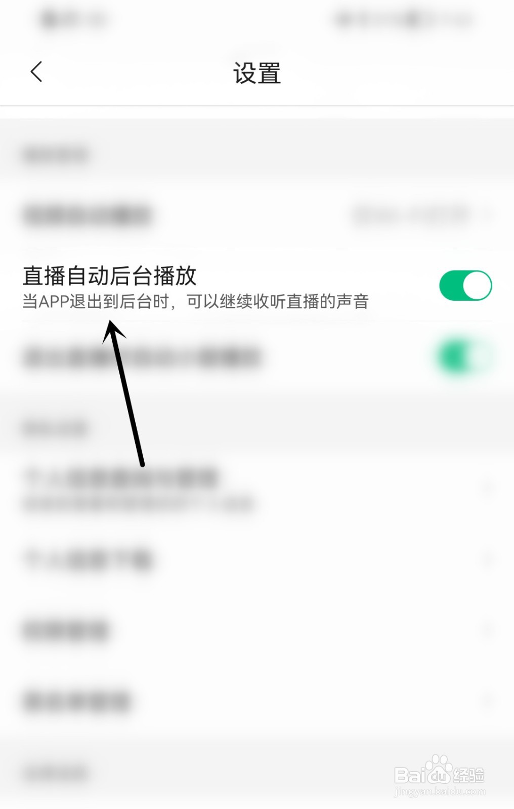 腾讯新闻怎么开启直播自动后台播放