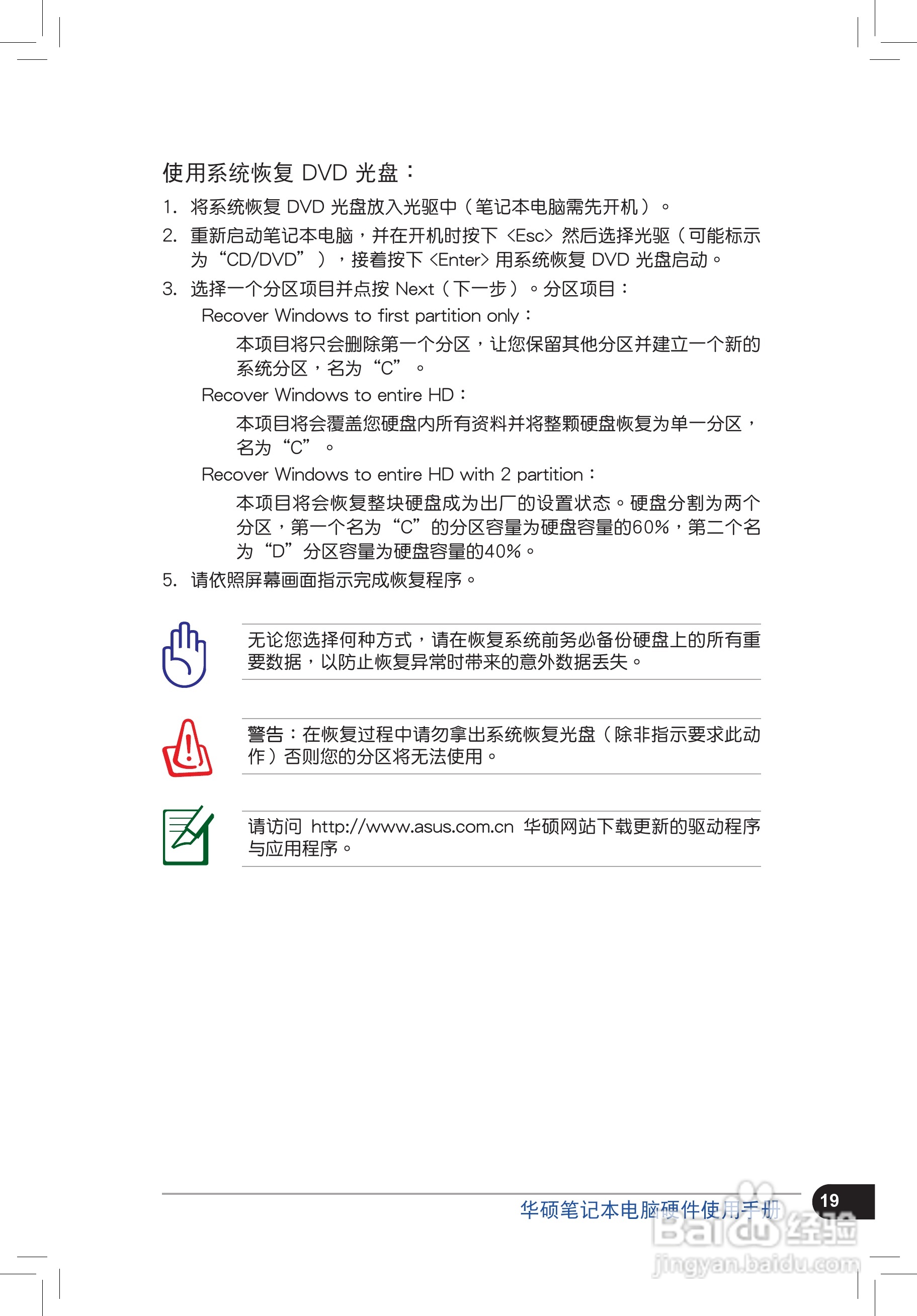 华硕C4965笔记本电脑使用手册:[2]