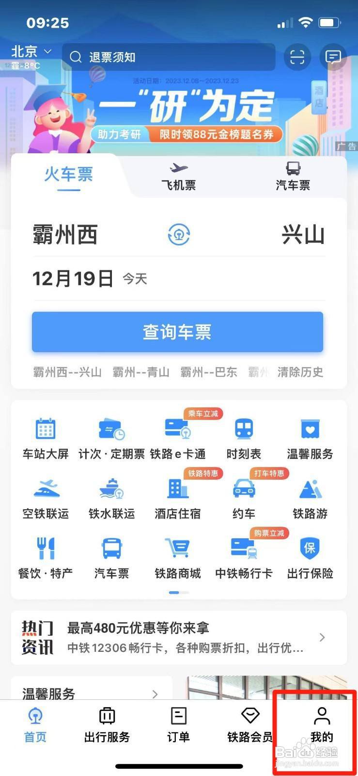 铁路12306如何预约重点旅客服务