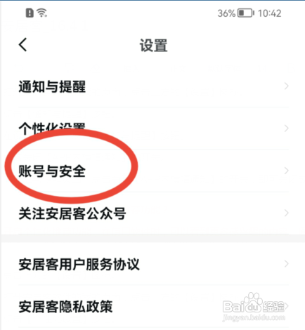安居客怎样设置密码