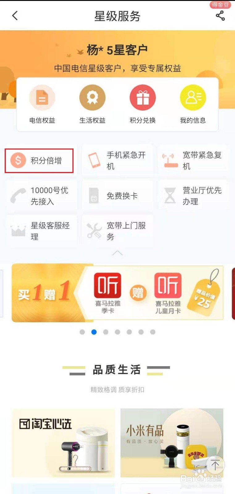 怎样在电信客户端上查看当前积分?