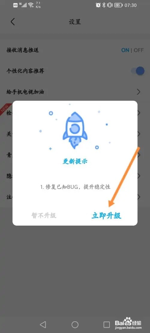 手机电视软件怎么更新版本