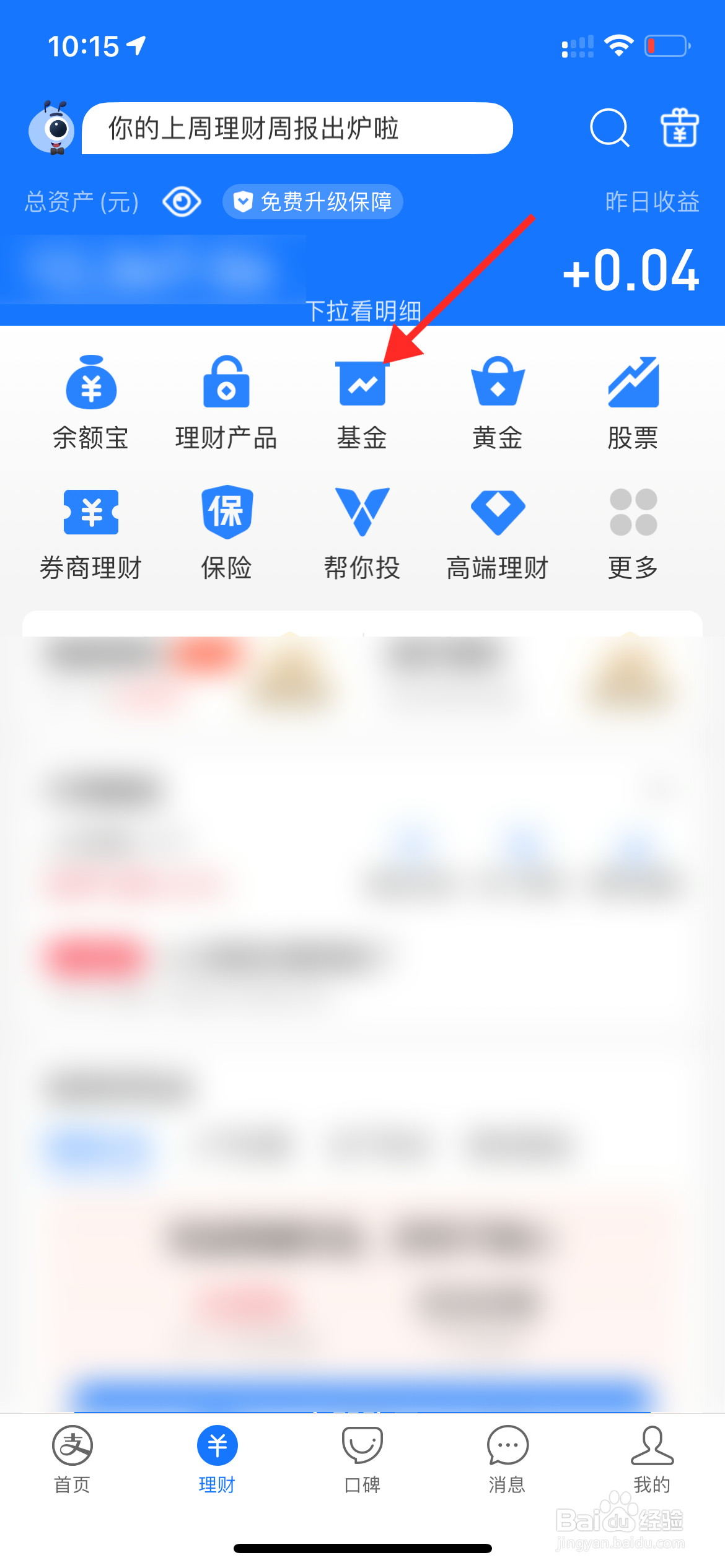 支付宝基金里面的钱怎么提出来
