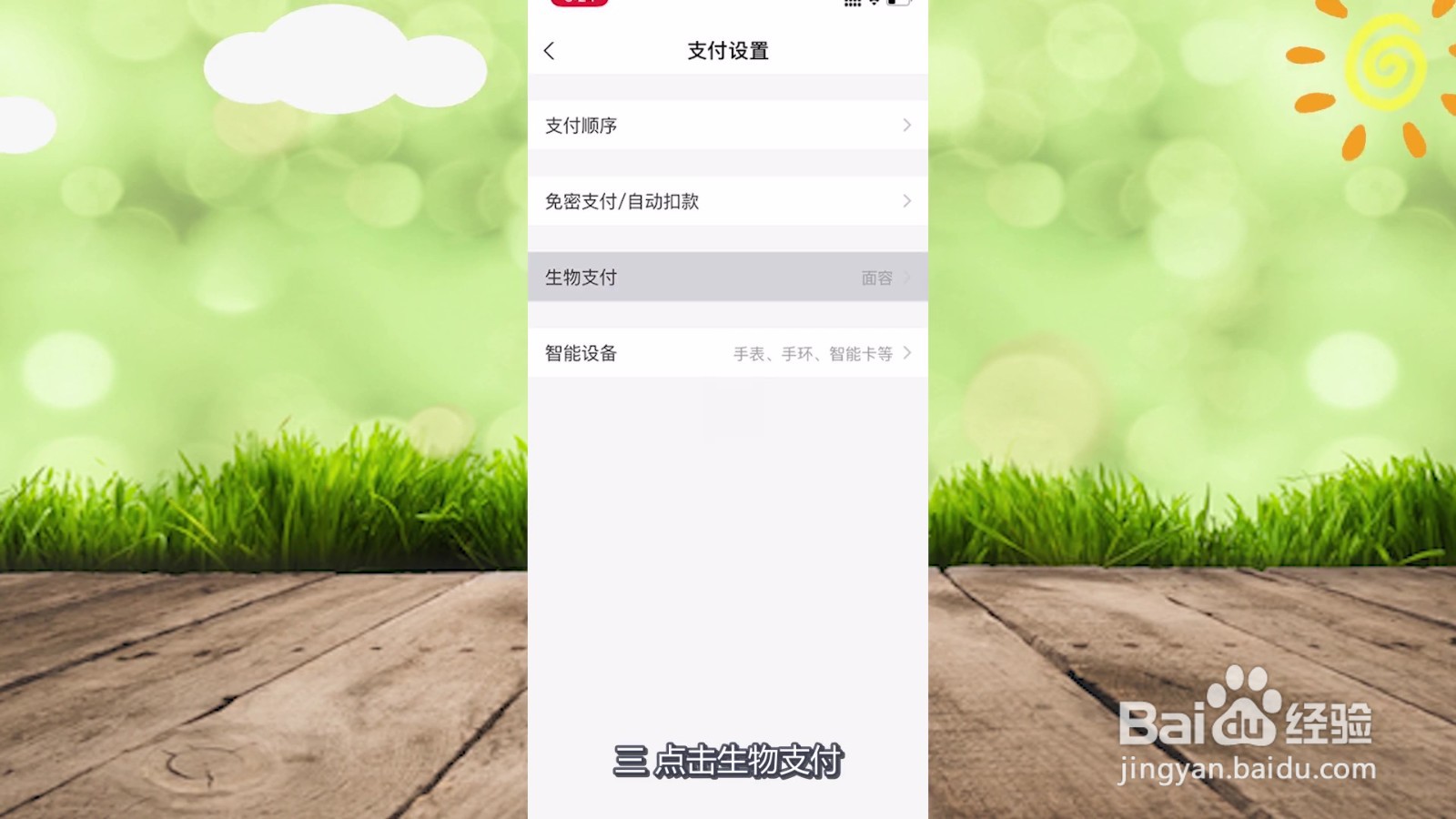 支付宝刷脸支付怎么关闭