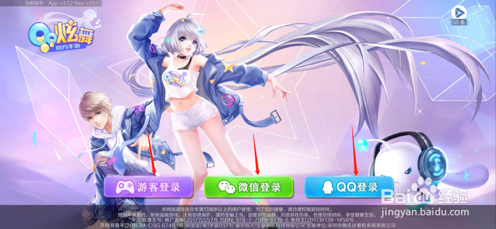 QQ炫舞如何购买否认热情