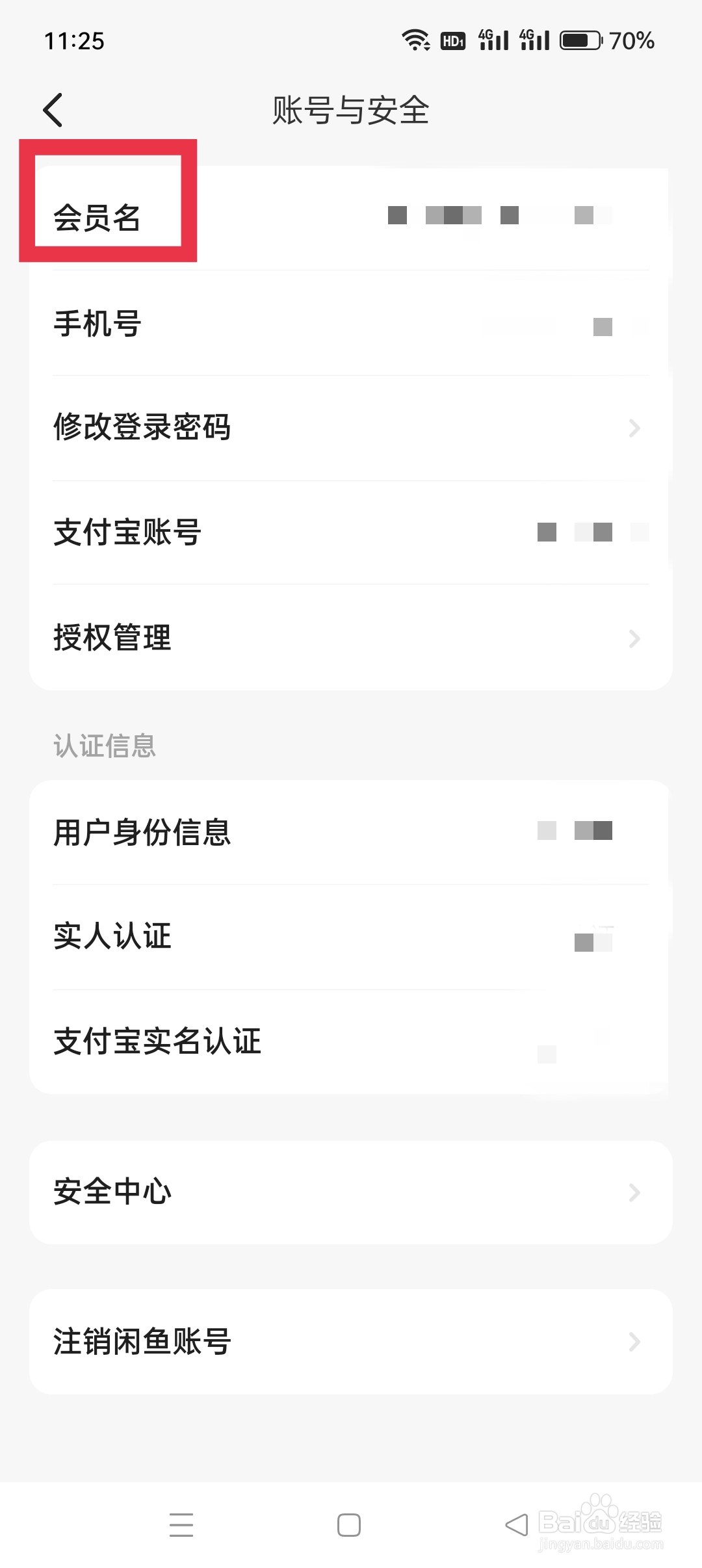 闲鱼APP如何查看会员名
