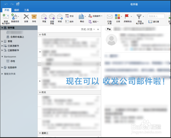 2017年 | 如何用Mac版的OutLook登录公司邮箱?