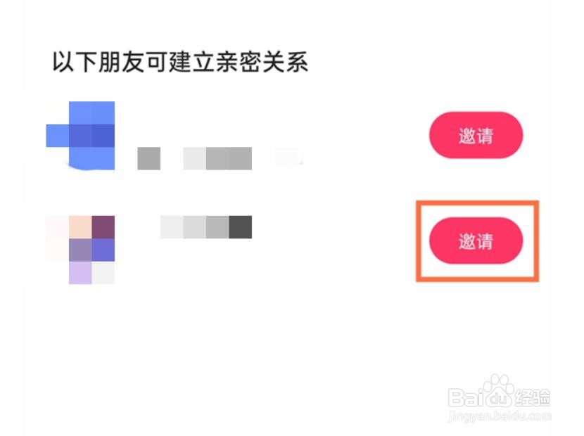 快手怎样建立亲密关系