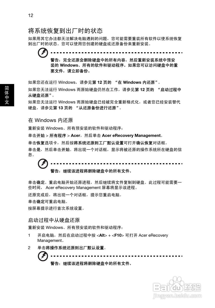 ACER Aspire V5-1 笔记本电脑说明书:[3]
