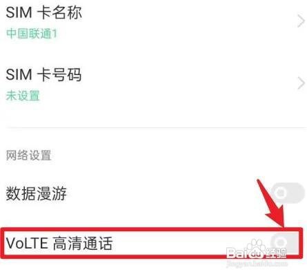 oppok7x手机怎么关闭VoLTE高清通话