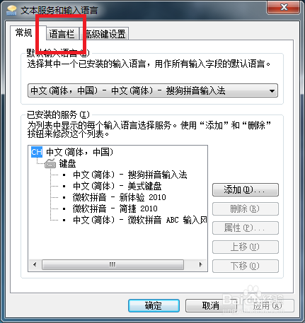 win7电脑系统桌面语言栏输入法不在了怎么找回？