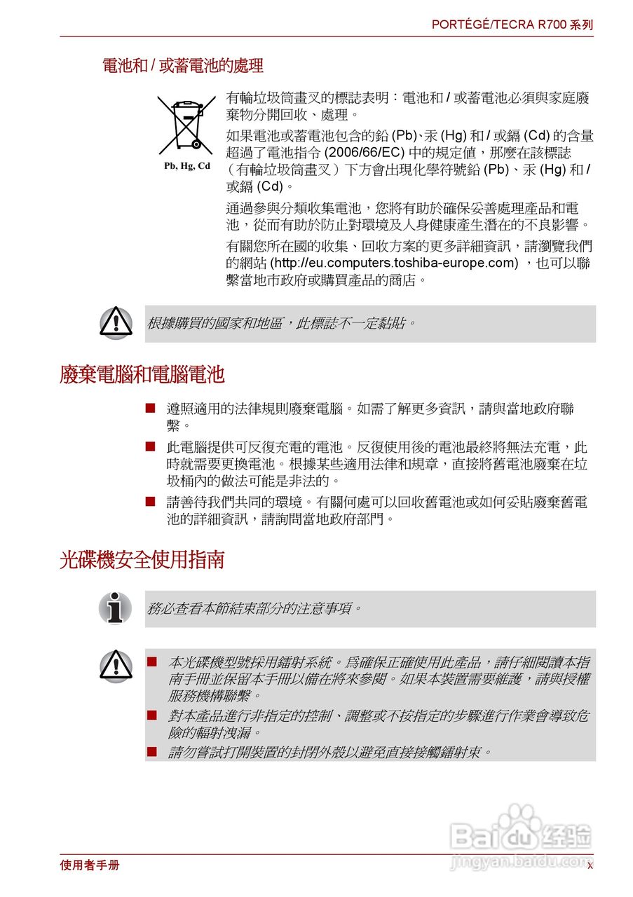 东芝PORTEGE R700笔记本电脑使用说明书:[1]