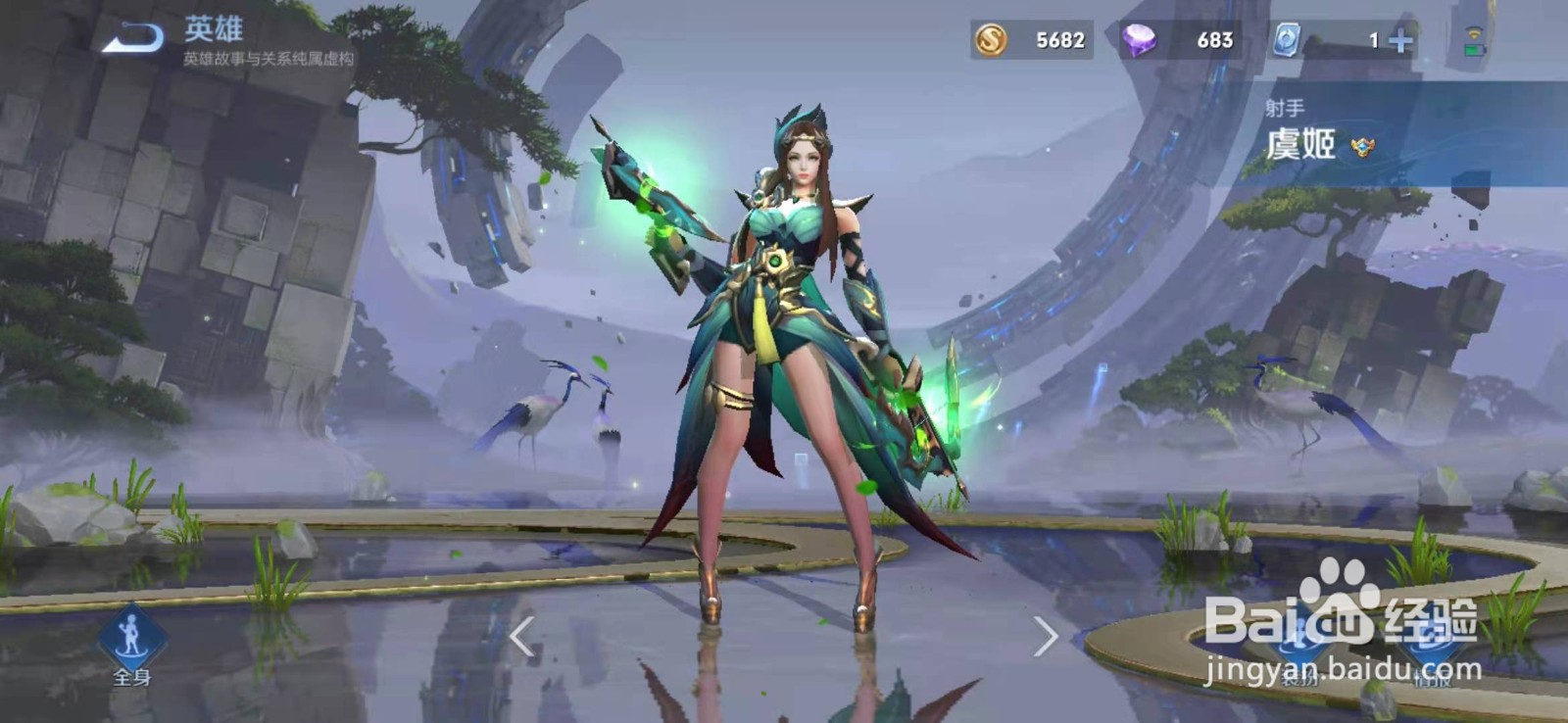 王者荣耀查看女英雄