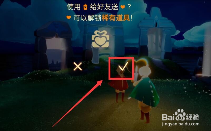 光遇怎么给好友送爱心