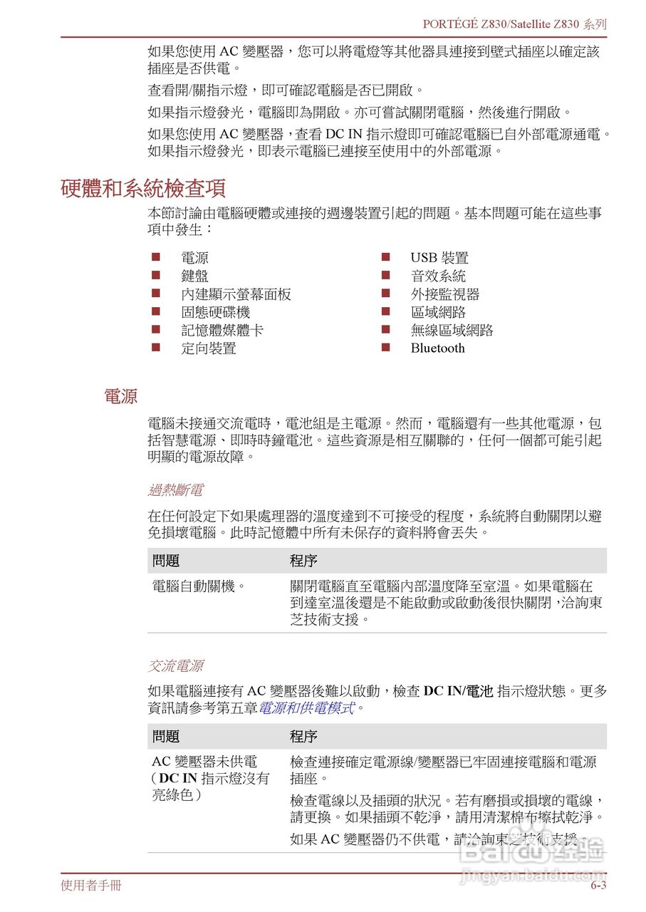 东芝Portege Z830笔记本电脑中文使用说明书:[9]