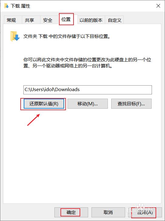 如何修改win10的默认“下载”路径