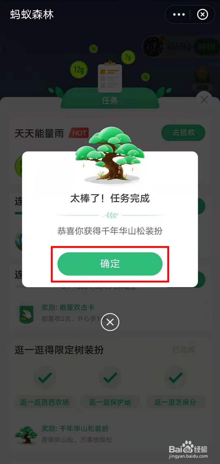 支付宝蚂蚁森林怎么获取青青华山松装扮