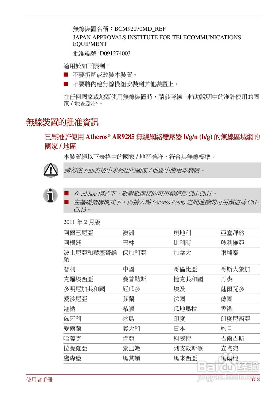东芝Portege R830笔记本电脑使用說明書:[16]