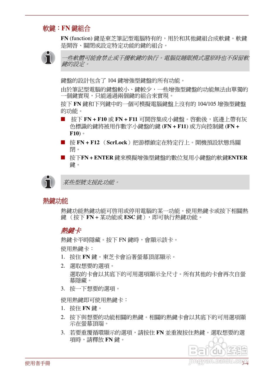 东芝Portege R830笔记本电脑使用說明書:[7]
