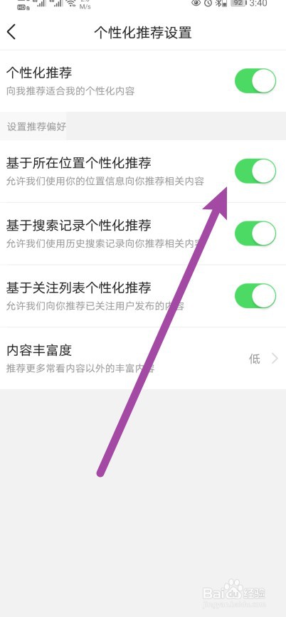 今日头条怎么开启基于所在位置个性化推荐功能？