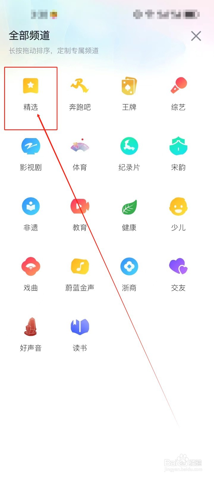 Z视介怎么进入查看《精选》频道