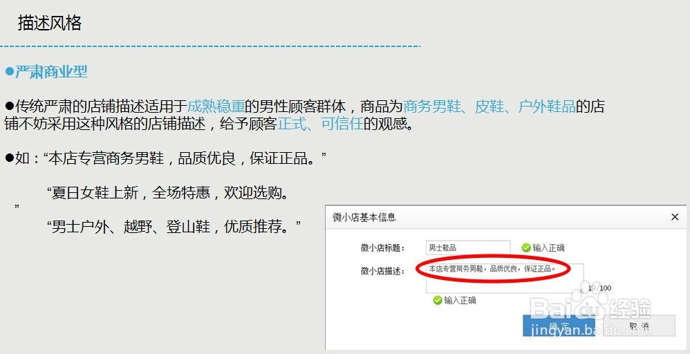 打造个性微小店，微小店描述