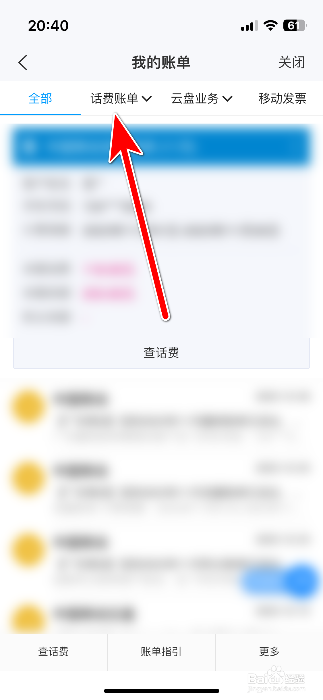 139邮箱如何查看我的话费账单