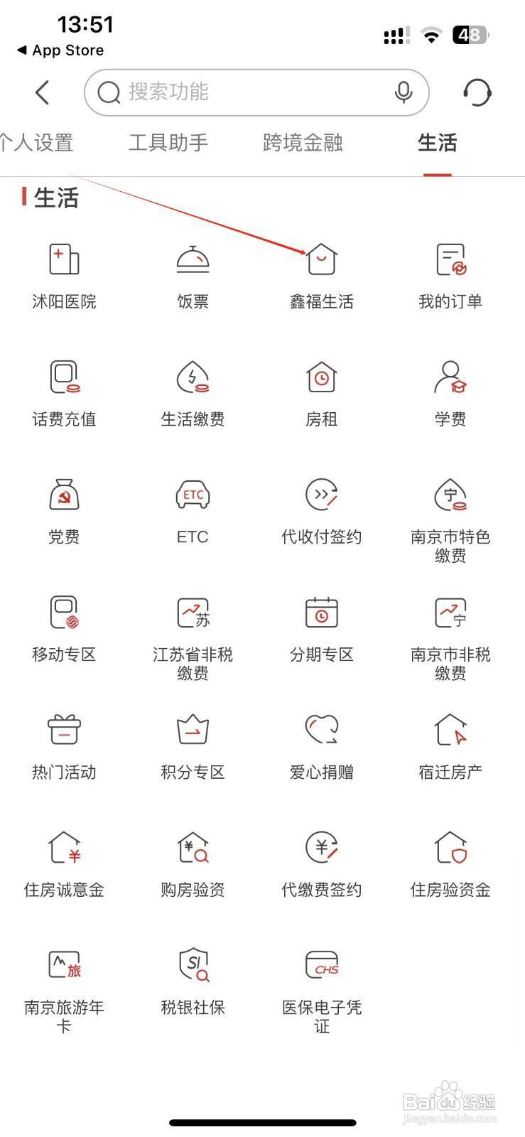 南京银行怎样找到鑫福生活