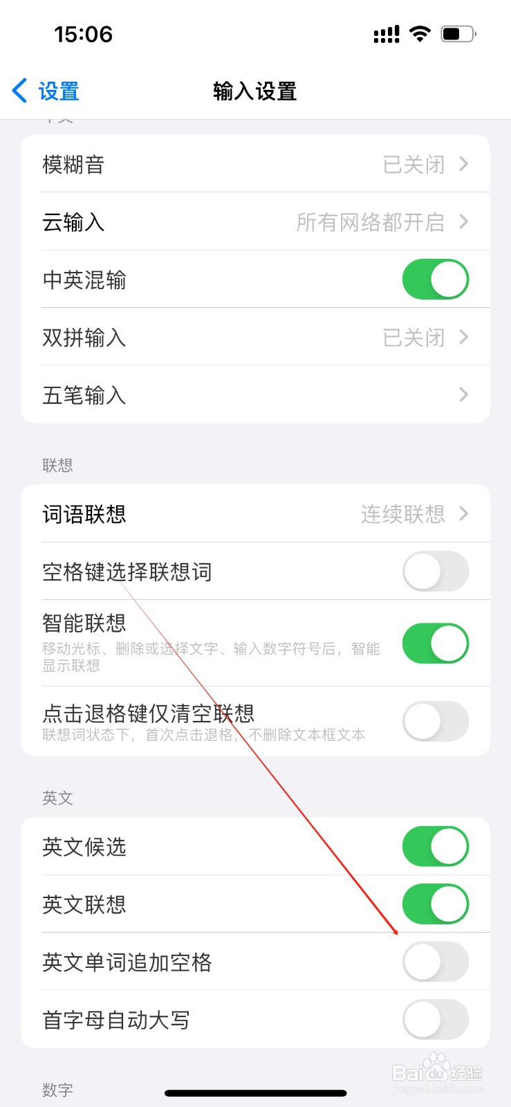 百度输入法英文单词追加空格在哪里关闭