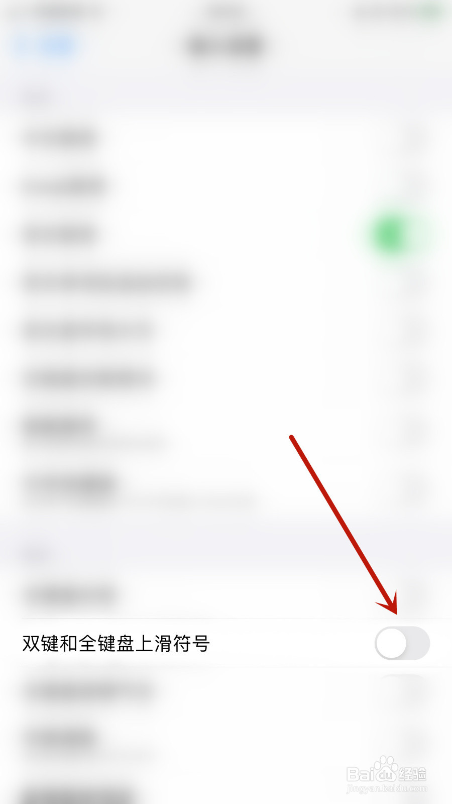 怎么设置讯飞输入法双键和全键盘上滑符号停用