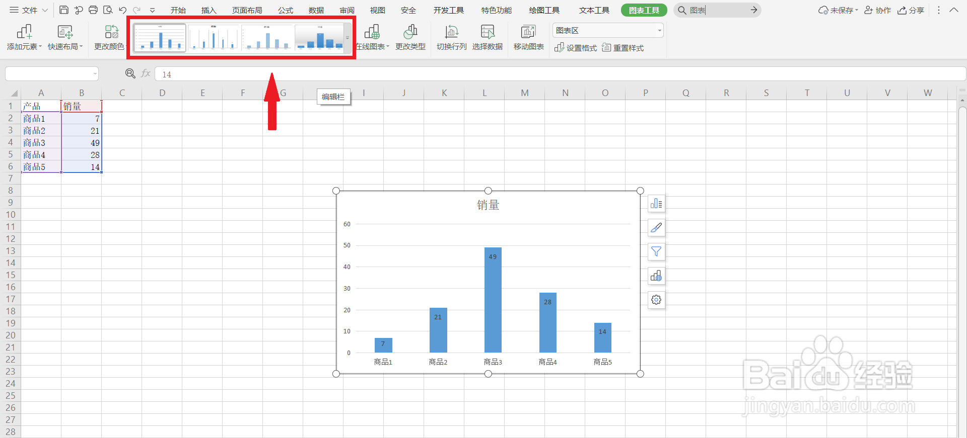 WPS excel如何用快速生成图表