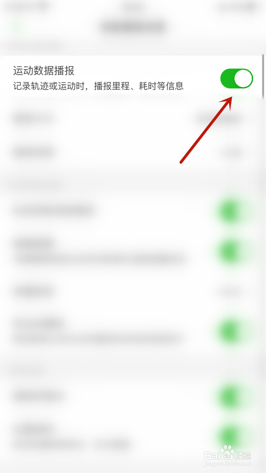 怎么停用两步路运动数据播报