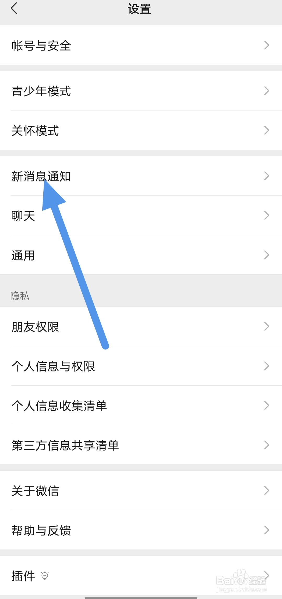 如何在微信APP上关闭接收新消息通知
