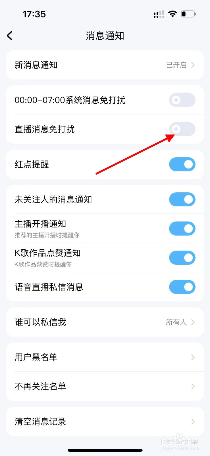 酷狗音乐如何开启直播消息免打扰