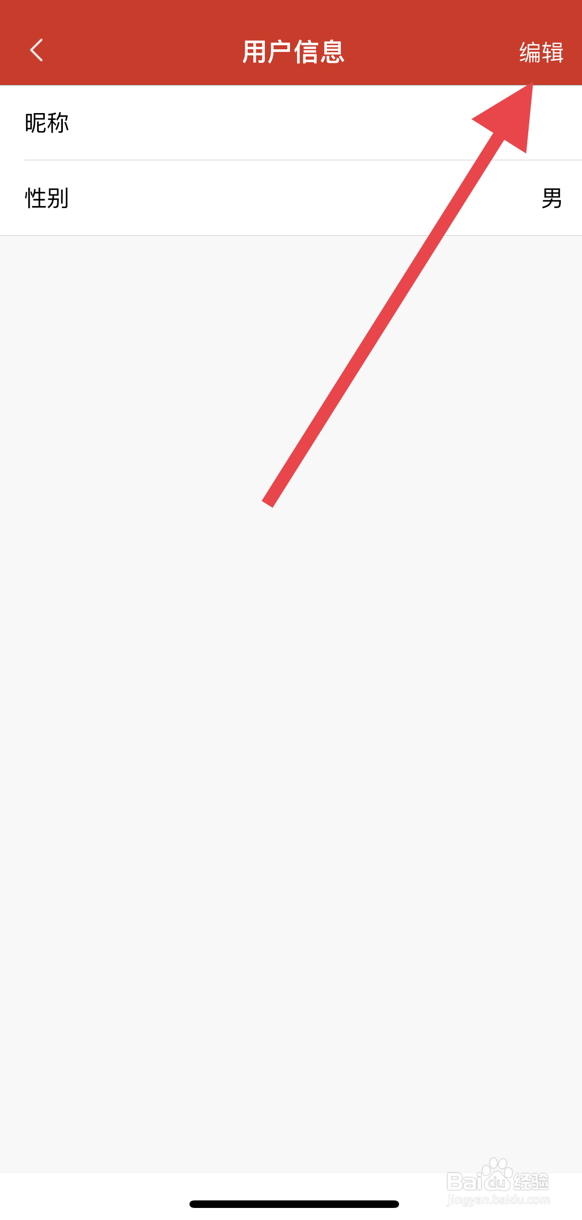 易捷加油如何修改用户信息