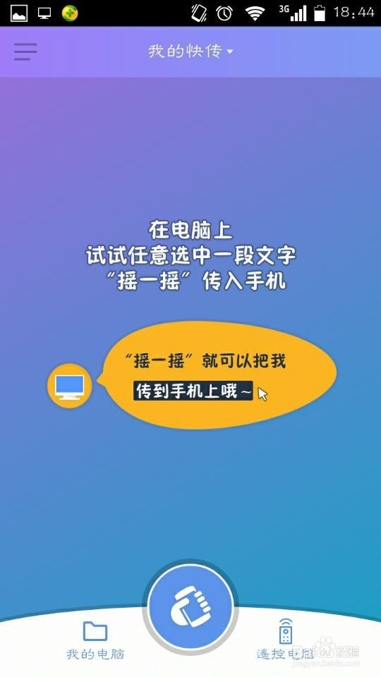 如何用手机控制电脑