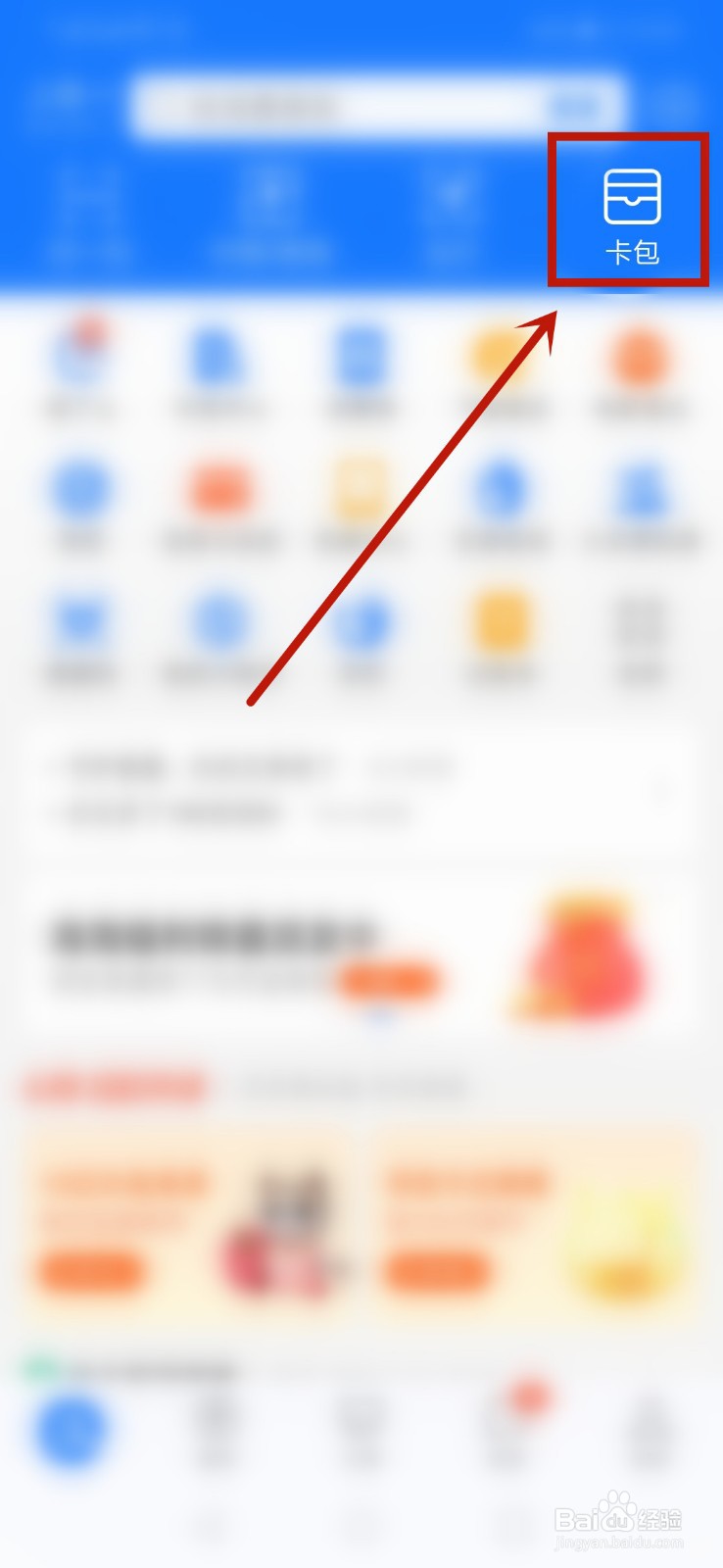 支付宝怎么查看优惠券