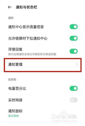 oppoa93手机通知功能如何关闭?