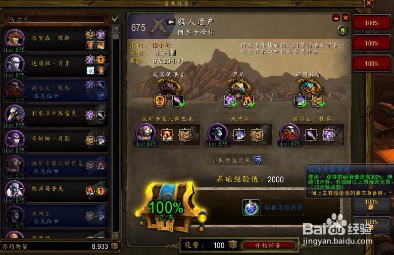 魔兽世界WOW怎么快速90-100