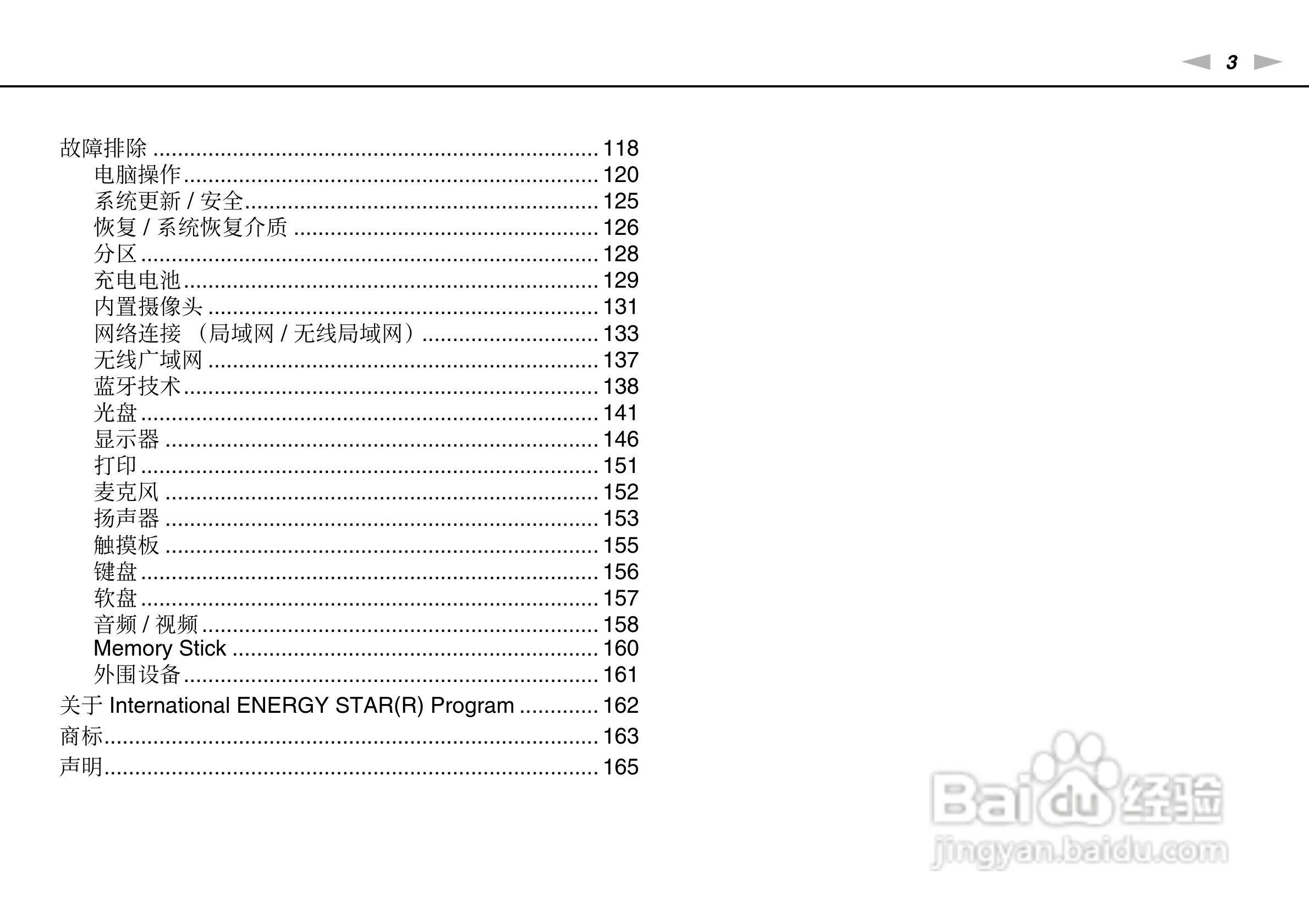 SONY索尼 VPC-SA4笔记本电脑说明书:[1]