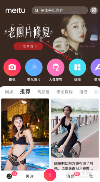 美图秀秀怎么把两张图片合成一张