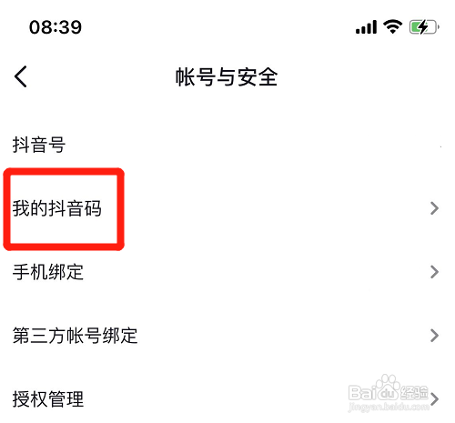 怎样更换抖音码样式