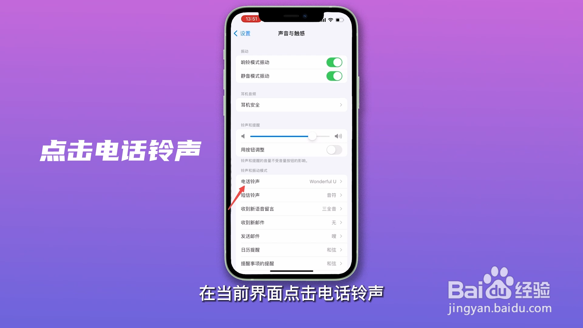 如何设置电话铃声