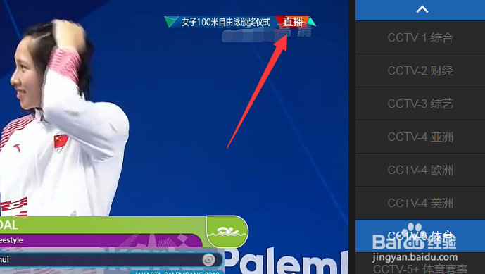 怎么通过电脑观看2018雅加达亚运会直播