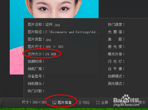 公务员考试报名照片处理方法