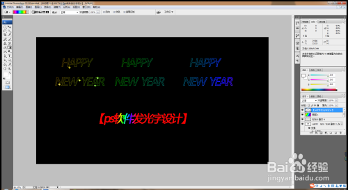 如何用PS设计发光字