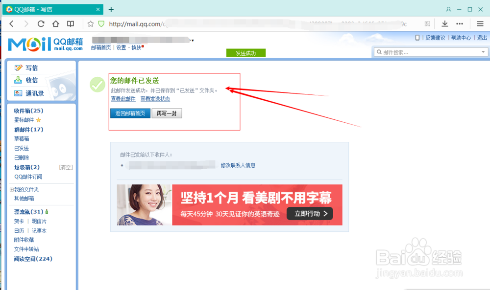 如何利用QQ发送电子邮件